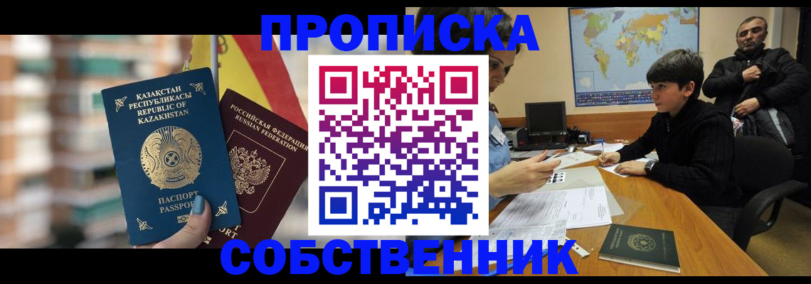 временная регистрация гарантия в Бакале