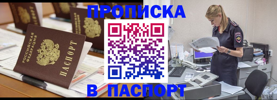 временная регистрация в квартире в Бакале