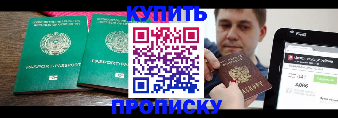 прописка поиск в Бакале