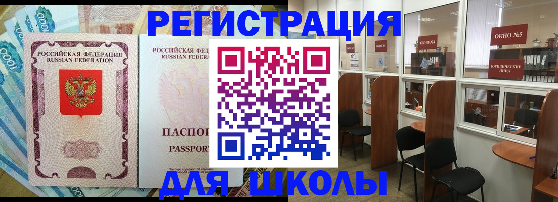 прописка 2025 в Бакале