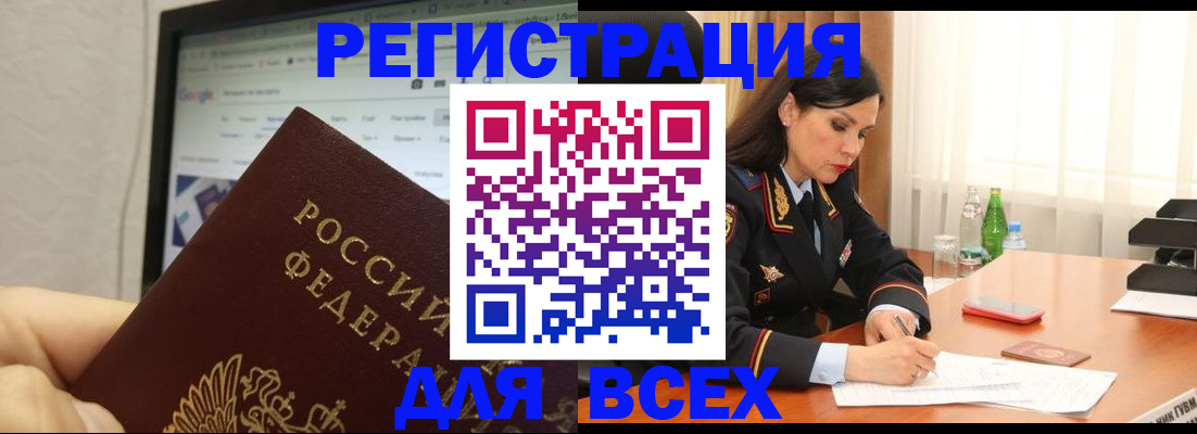 временная регистрация поиск в Бакале