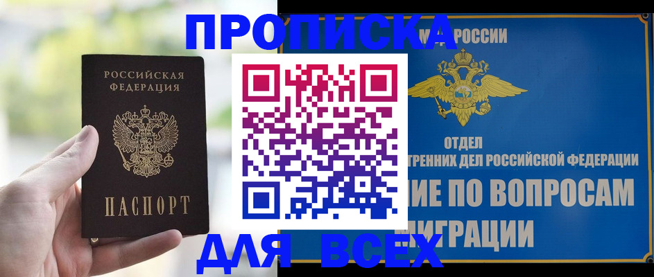 временная регистрация в Бакале