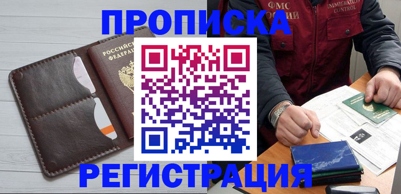 прописка 2025 в Бакале