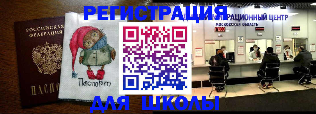 прописка штамп в Бакале