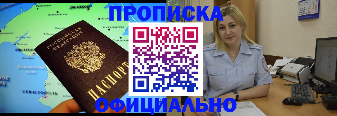 где прописаться в Бакале