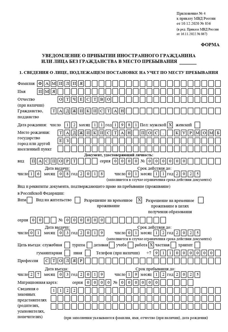 временная регистрация в Бакале